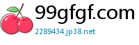 99gfgf.com